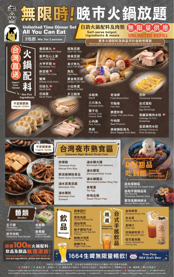 牛品台式火鍋推$89起火鍋套餐 無限海鮮、安格斯牛、芋圓、台式小食