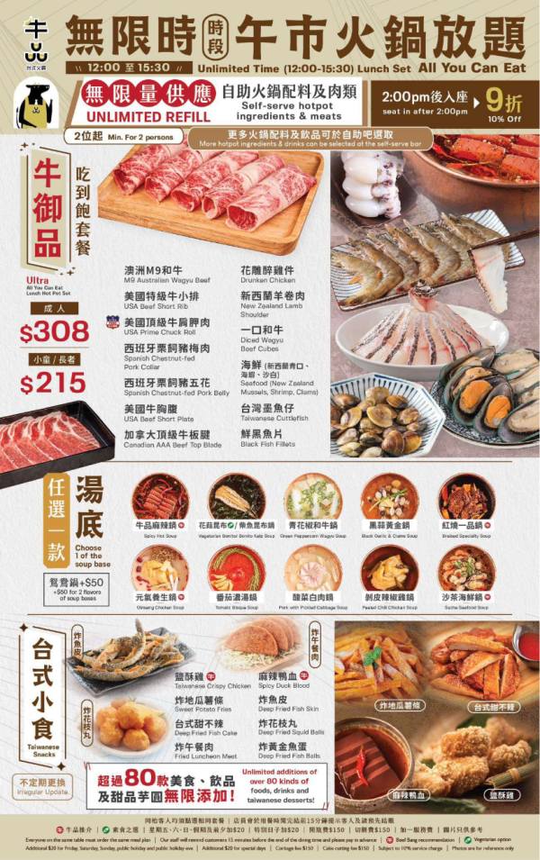 牛品台式火鍋推$89起火鍋套餐 無限海鮮、安格斯牛、芋圓、台式小食