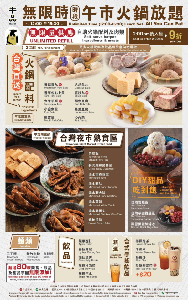 牛品台式火鍋推$89起火鍋套餐 無限海鮮、安格斯牛、芋圓、台式小食