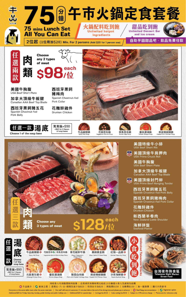 牛品台式火鍋推$89起火鍋套餐 無限海鮮、安格斯牛、芋圓、台式小食