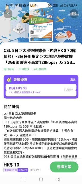 $10超平入手亞洲漫遊 SIM 卡！8 日無限上網、覆蓋中日韓泰等 15 地！