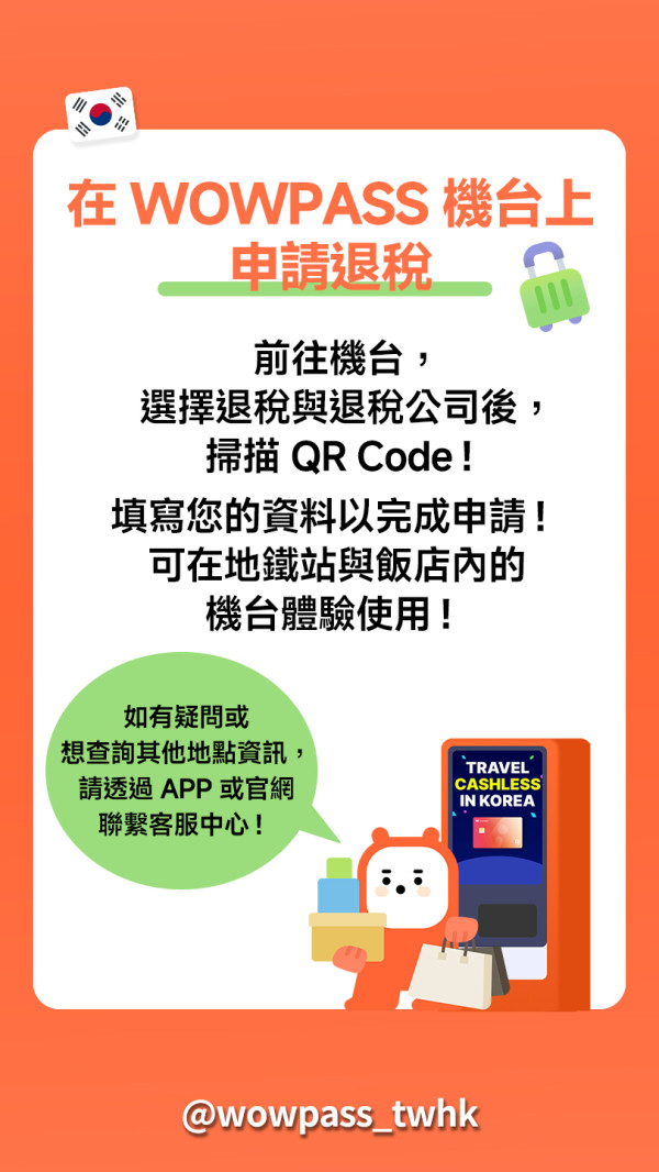 WowPass攻略。圖片來源：WOWPASS TW