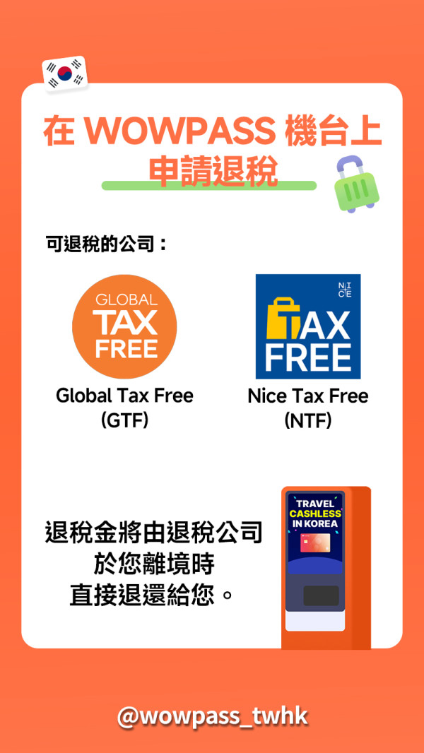 WowPass攻略。圖片來源：WOWPASS TW