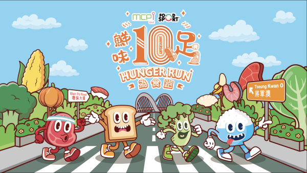 為食跑2025｜年度跑步盛事「為食跑」10月開跑！賽後免費嘆多款美食 選手包送現金券！