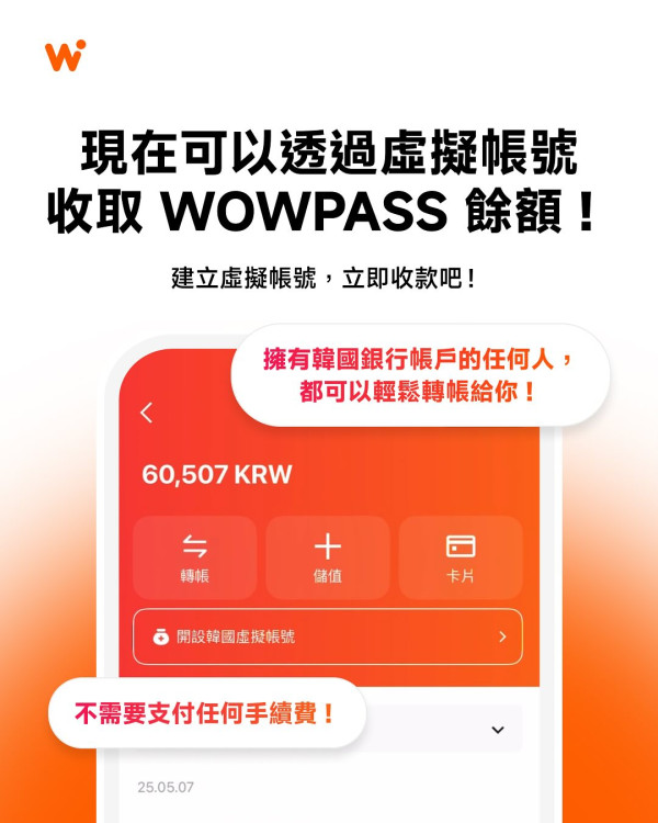 WowPass攻略