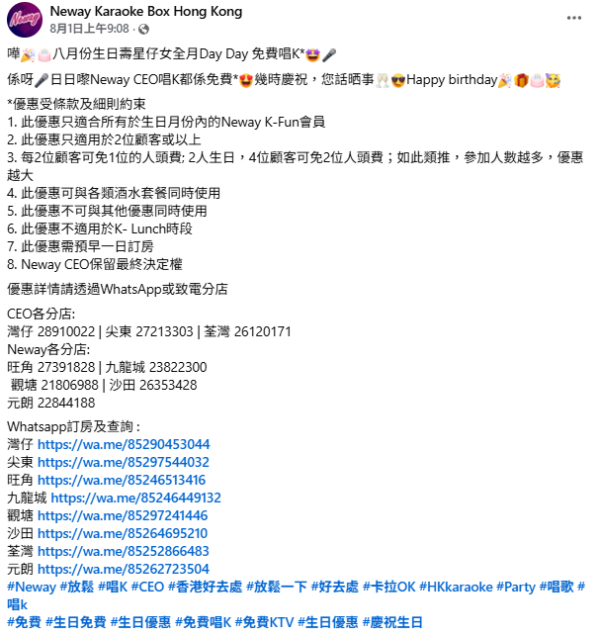 Neway請8月生日壽星免費唱K！全線分店31日無限次任唱