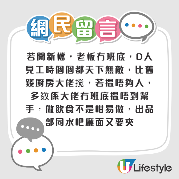 福哥茶記開業2日即結業?! 閃電執笠留言嘲：最短命茶餐廳  街坊揭執笠真相...