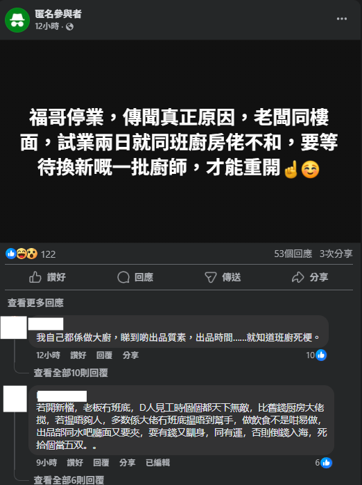 福哥茶記開業2日即結業?! 閃電執笠留言嘲：最短命茶餐廳  街坊揭執笠真相...