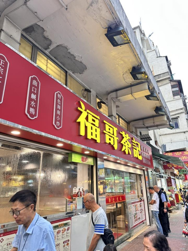 福哥茶記開業2日即結業?! 閃電執笠留言嘲：最短命茶餐廳  街坊揭執笠真相...
