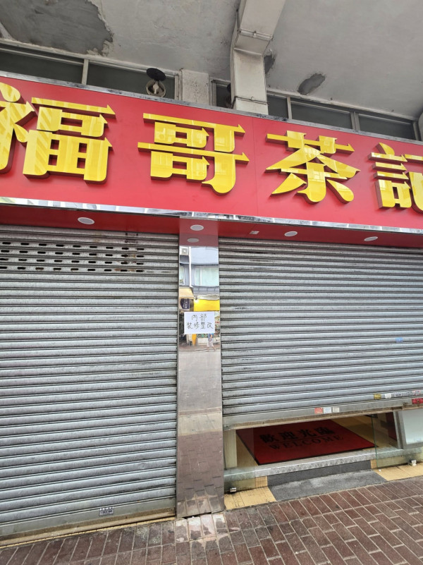 福哥茶記開業2日即結業?! 閃電執笠留言嘲：最短命茶餐廳  街坊揭執笠真相...