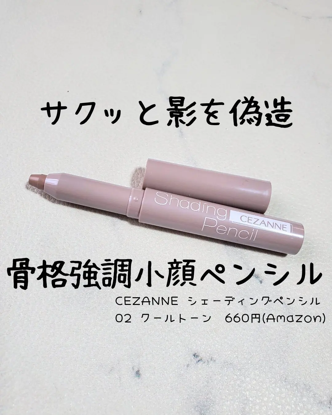 CEZANNE必買推薦｜修容陰影筆