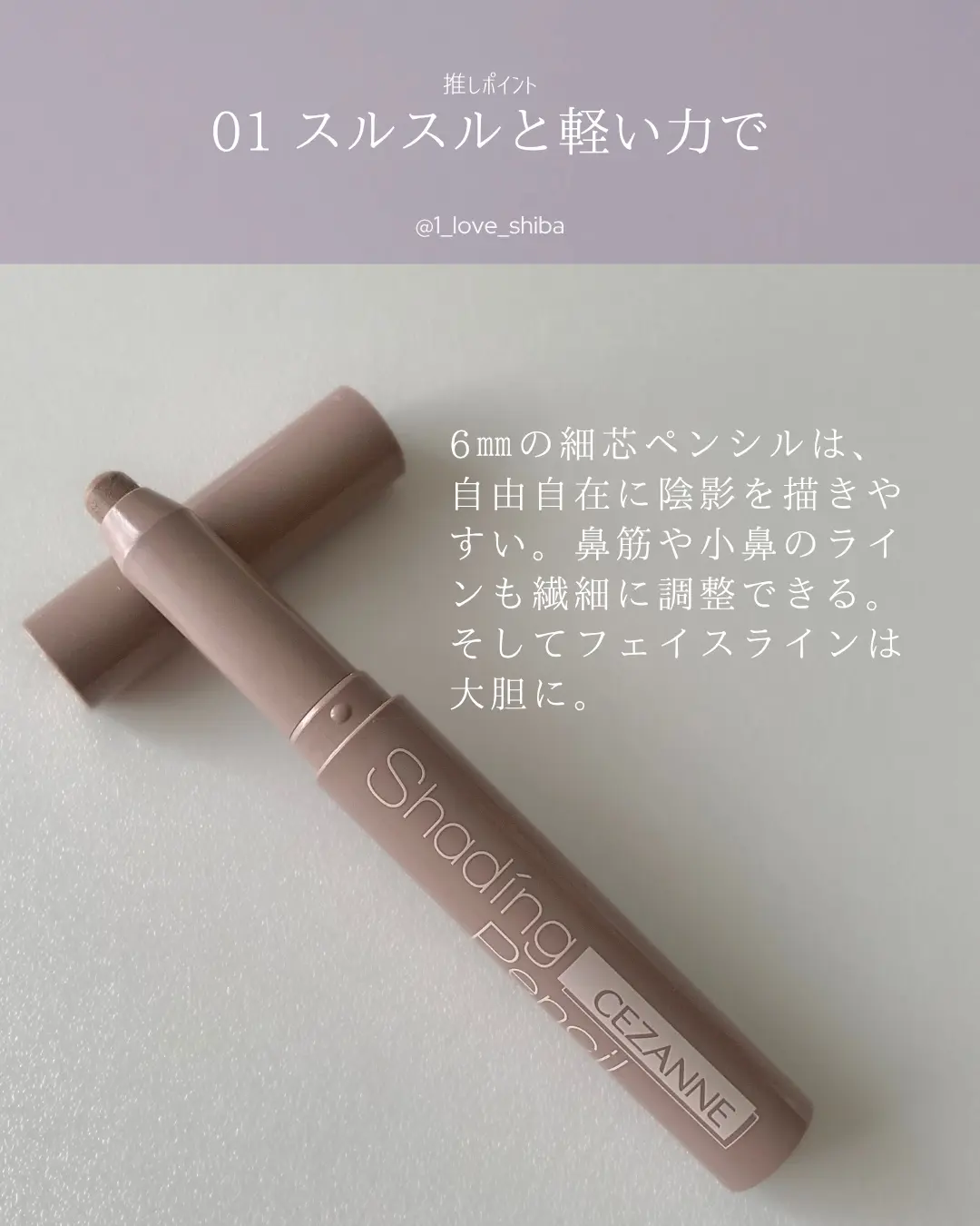 CEZANNE必買推薦｜修容陰影筆