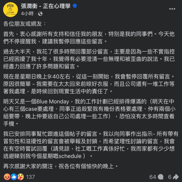 八仙嶺山火｜張潤衡多年後再回應FB爆發罵戰 反擊網民指控！親揭拒絕TVB訪問真相