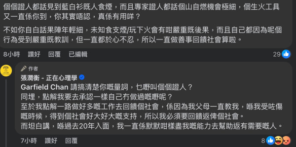 八仙嶺山火｜張潤衡多年後再回應FB爆發罵戰 反擊網民指控！親揭拒絕TVB訪問真相