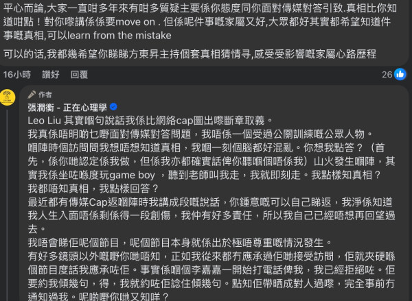 八仙嶺山火｜張潤衡多年後再回應FB爆發罵戰 反擊網民指控！親揭拒絕TVB訪問真相
