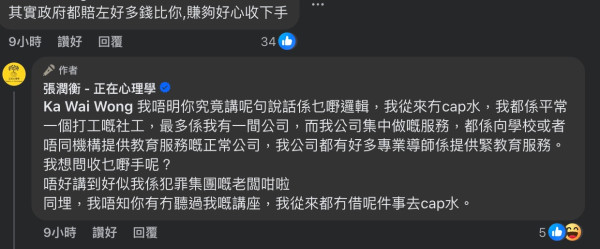 八仙嶺山火｜張潤衡多年後再回應FB爆發罵戰 反擊網民指控！親揭拒絕TVB訪問真相