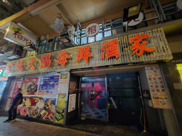 酒樓結業潮｜上半年最少10間酒樓連環執笠 富臨旗下太子富城酒家突結業