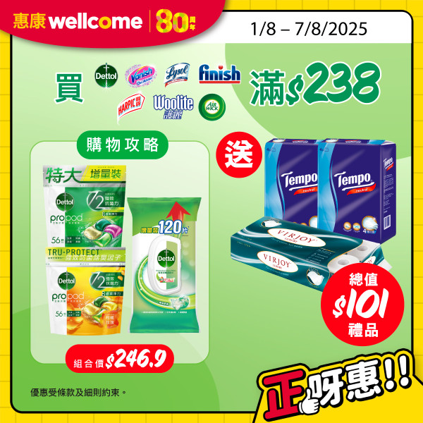 惠康優惠｜買牙膏送逾$558禮品   頸椎按摩儀+Tempo紙巾+洗衣珠+洗手液+飲品