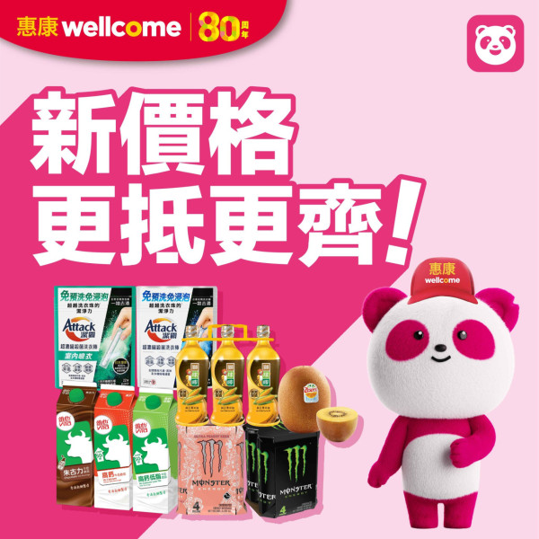 惠康優惠｜買牙膏送逾$558禮品   頸椎按摩儀+Tempo紙巾+洗衣珠+洗手液+飲品