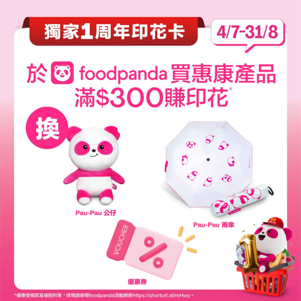 惠康優惠｜買牙膏送逾$558禮品   頸椎按摩儀+Tempo紙巾+洗衣珠+洗手液+飲品
