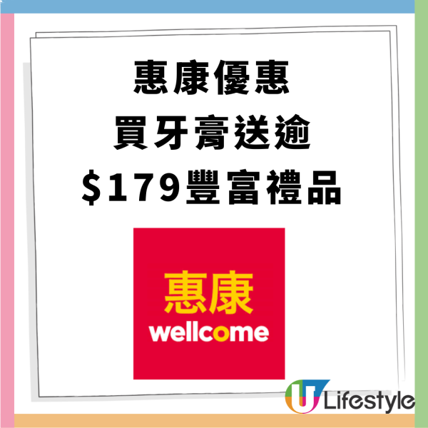 惠康優惠｜買牙膏送逾$558禮品   頸椎按摩儀+Tempo紙巾+洗衣珠+洗手液+飲品