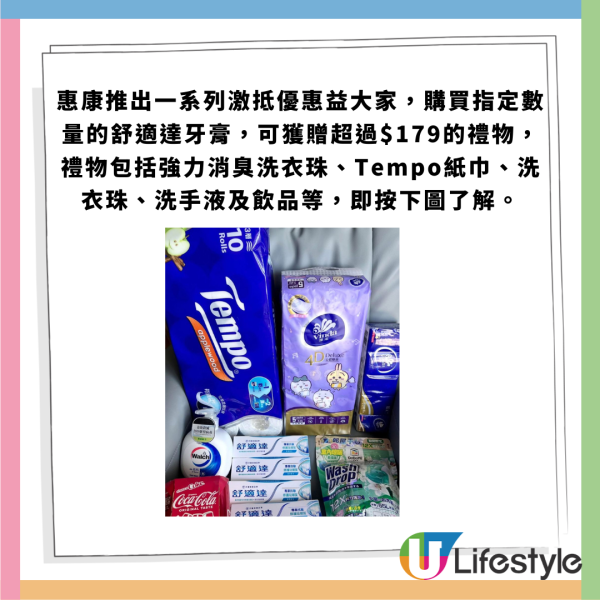 惠康優惠｜買牙膏送逾$558禮品   頸椎按摩儀+Tempo紙巾+洗衣珠+洗手液+飲品