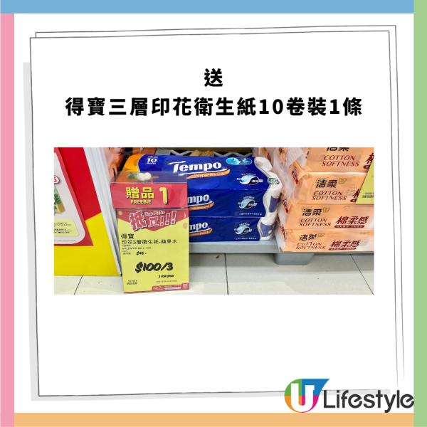 惠康優惠｜買牙膏送逾$558禮品   頸椎按摩儀+Tempo紙巾+洗衣珠+洗手液+飲品