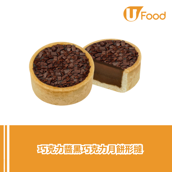 GODIVA推出中秋限定巧克力系列 巧克力月餅形撻/限定口味/中秋禮盒