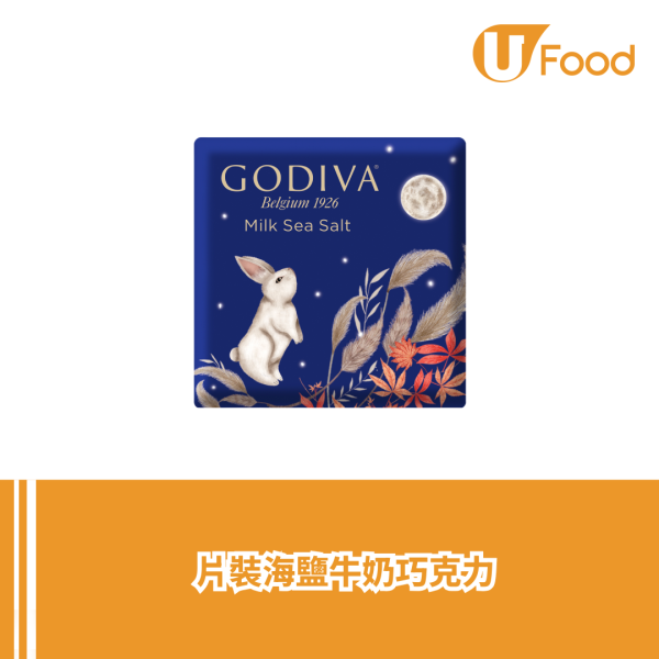 GODIVA推出中秋限定巧克力系列 巧克力月餅形撻/限定口味/中秋禮盒
