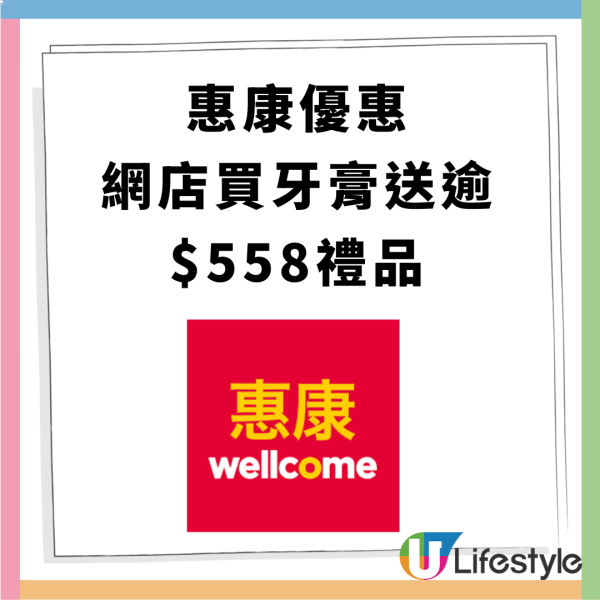 惠康優惠｜買牙膏送逾$558禮品   頸椎按摩儀+Tempo紙巾+洗衣珠+洗手液+飲品