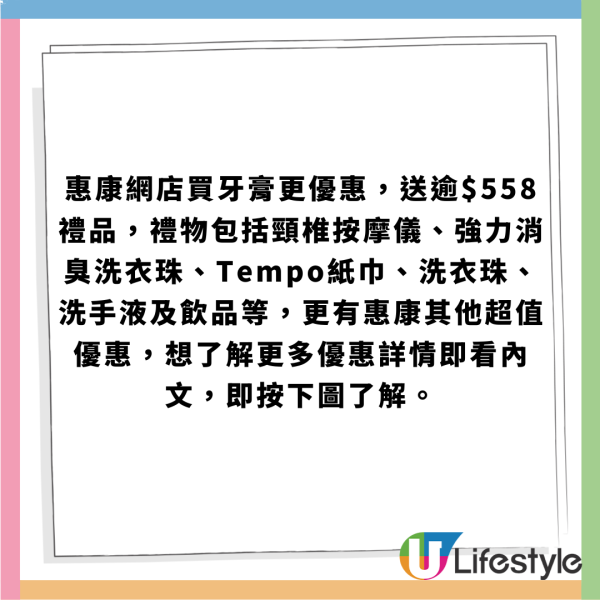 惠康優惠｜買牙膏送逾$558禮品   頸椎按摩儀+Tempo紙巾+洗衣珠+洗手液+飲品