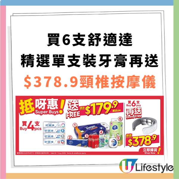惠康優惠｜買牙膏送逾$558禮品   頸椎按摩儀+Tempo紙巾+洗衣珠+洗手液+飲品