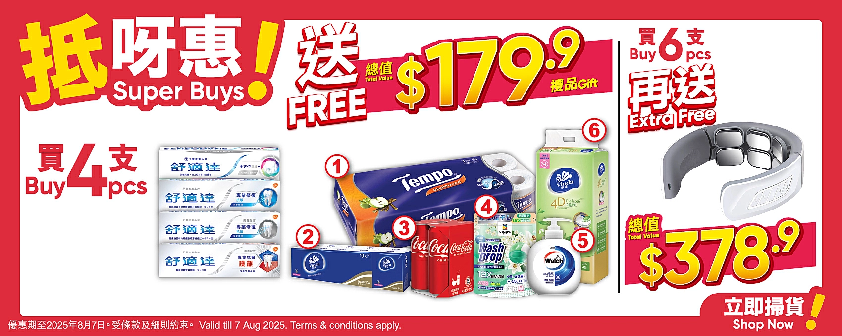 惠康優惠｜買牙膏送逾$558禮品   頸椎按摩儀+Tempo紙巾+洗衣珠+洗手液+飲品