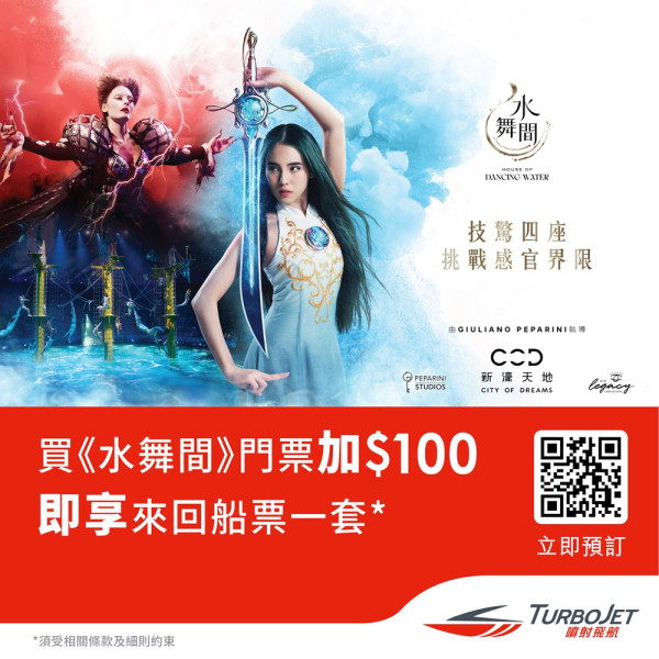 噴射飛航2025粵港澳睇騷玩樂攻略巡禮!最新優惠直逼買一送一!