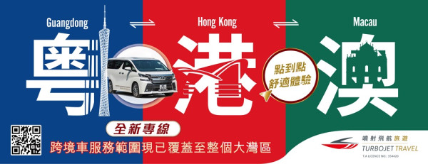 噴射飛航2025粵港澳睇騷玩樂攻略巡禮!最新優惠直逼買一送一!