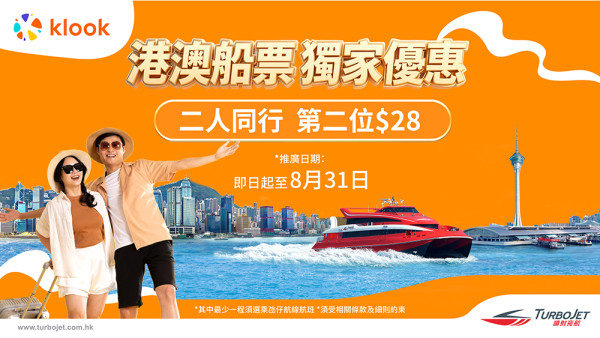 噴射飛航2025粵港澳睇騷玩樂攻略巡禮!最新優惠直逼買一送一!