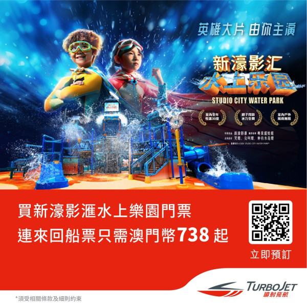 噴射飛航2025粵港澳睇騷玩樂攻略巡禮!最新優惠直逼買一送一!