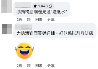 （截圖︰FB@筲箕灣西灣河關注組）