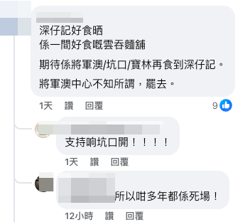 （截圖︰FB@將軍澳主場）