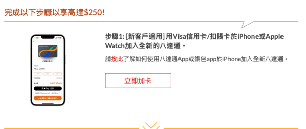 八達通派錢！即玩手機增值/任務 教你拎盡$350回贈