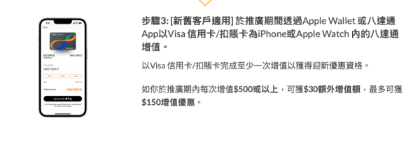 八達通派錢！即玩手機增值/任務 教你拎盡$350回贈