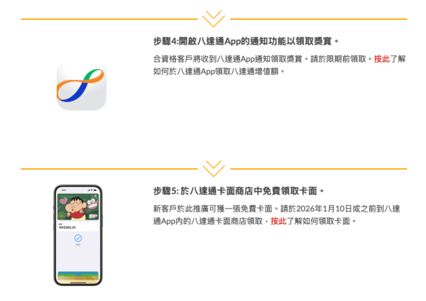 八達通派錢！即玩手機增值/任務 教你拎盡$350回贈