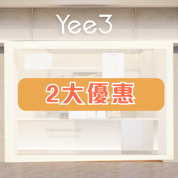 內地椰飲品牌Yee3首度攻港！指定日子買1送1+免費送擴香石