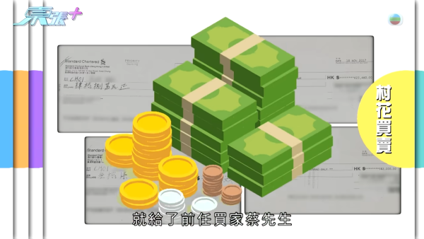 退休夫婦斥近千萬購村屋樓花誤墮「天仙局」 地產代理人間蒸發！追討8年恐一場空