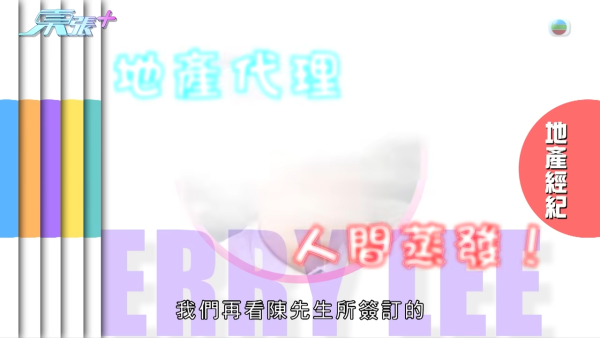 退休夫婦斥近千萬購村屋樓花誤墮「天仙局」 地產代理人間蒸發！追討8年恐一場空