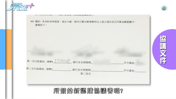 退休夫婦斥近千萬購村屋樓花誤墮「天仙局」 地產代理人間蒸發！追討8年恐一場空