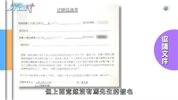 退休夫婦斥近千萬購村屋樓花誤墮「天仙局」 地產代理人間蒸發！追討8年恐一場空