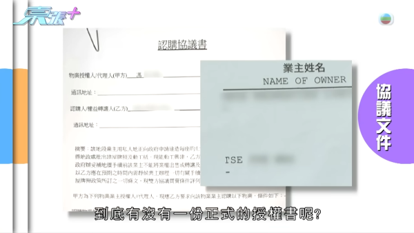 退休夫婦斥近千萬購村屋樓花誤墮「天仙局」 地產代理人間蒸發！追討8年恐一場空