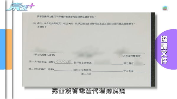 退休夫婦斥近千萬購村屋樓花誤墮「天仙局」 地產代理人間蒸發！追討8年恐一場空