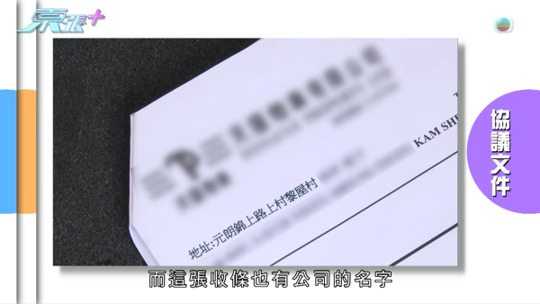 退休夫婦斥近千萬購村屋樓花誤墮「天仙局」 地產代理人間蒸發！追討8年恐一場空